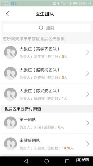 健康北辰app下载