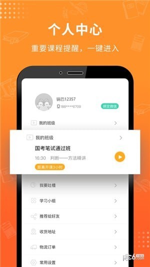 课观公考app下载