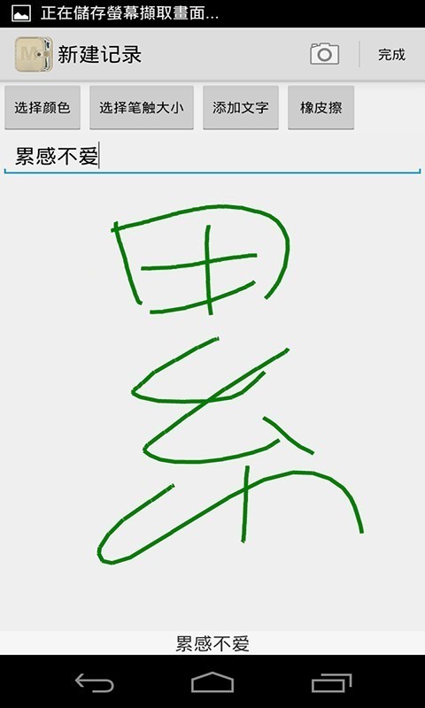 涂鸦记事本