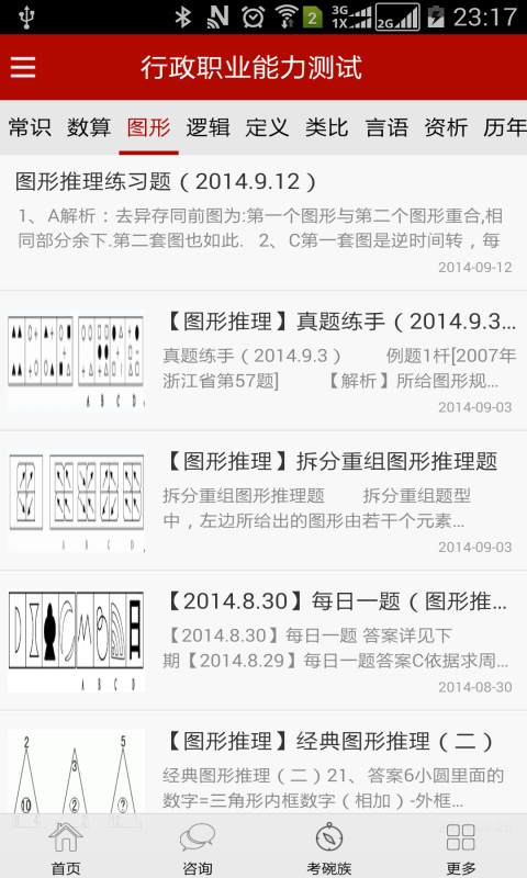 公务员考试宝典