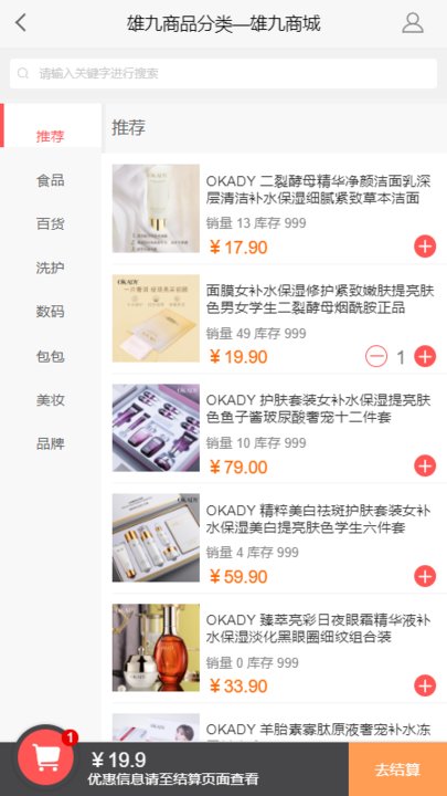 雄九商城购物平台 雄九商城购物平台