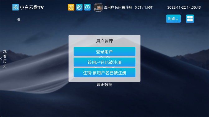 小白云盘TV官方下载安装