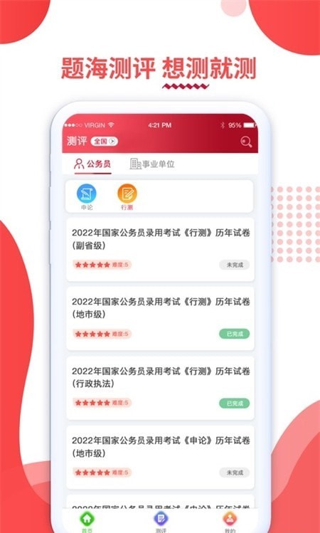 仕途联线