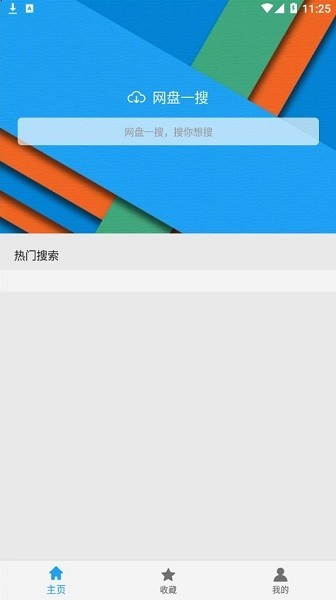 网盘一搜最新版 网盘一搜最新版