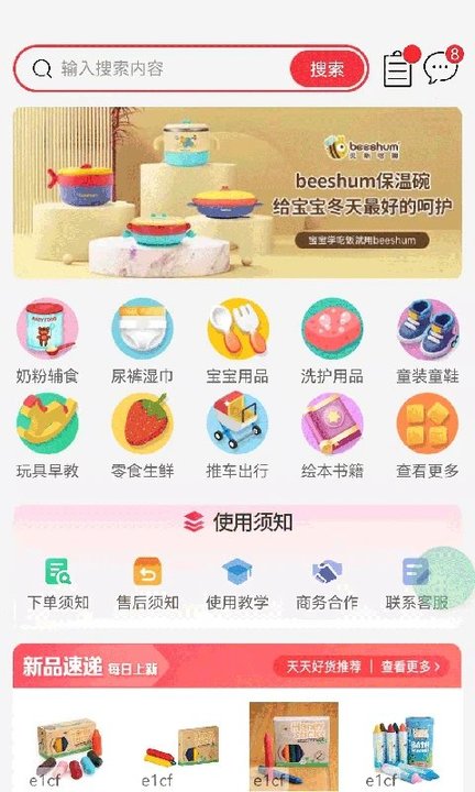 我的仓购物平台