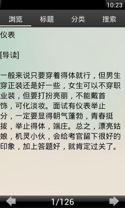 公务员面试技巧全攻略