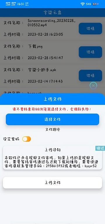 宇柒云盘app