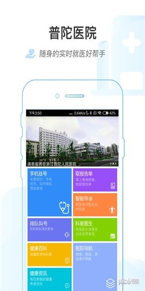 普陀医院