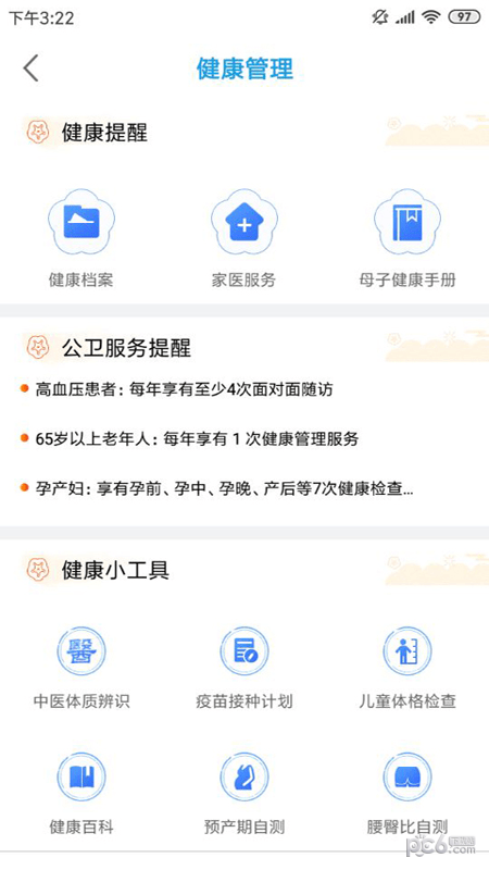 江苏健康通 江苏健康通