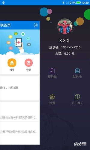 医联云健康v2