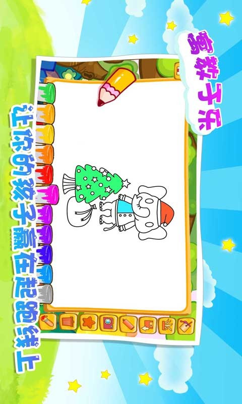 宝宝涂鸦神器