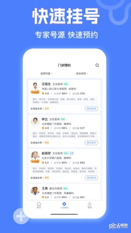 京医挂号网