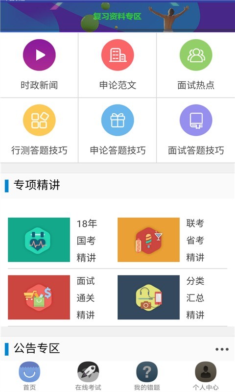 海南公务员资料大全