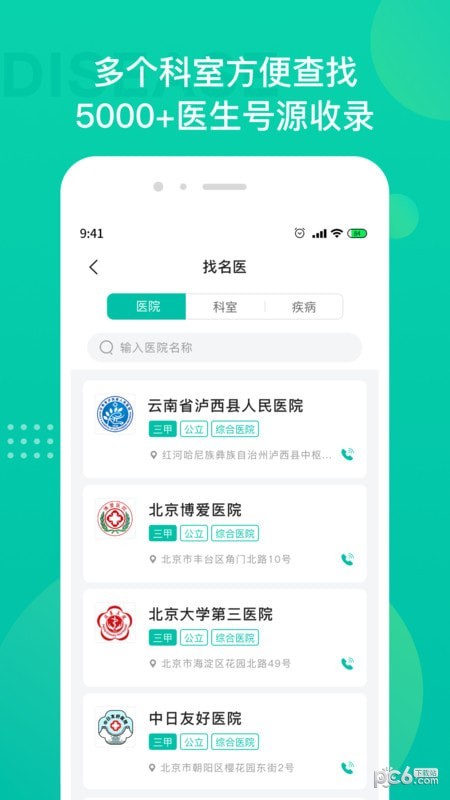 肿瘤科医院挂号