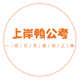 上岸鸭公考 v1.5.2