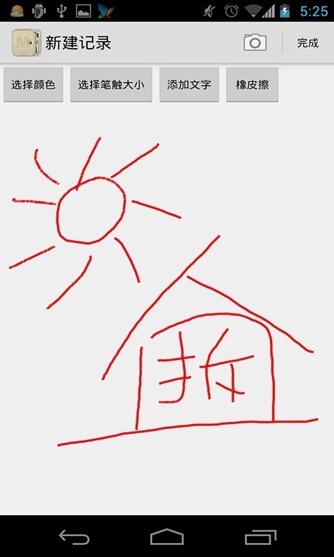 涂鸦记事本