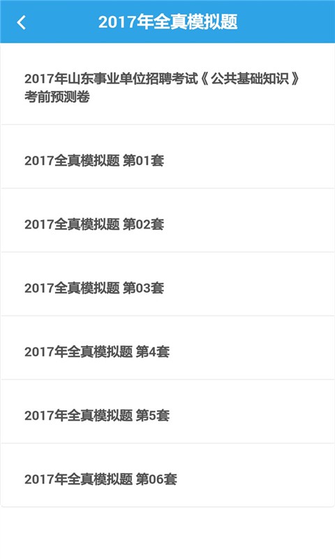 公务员考试助手 公务员考试助手