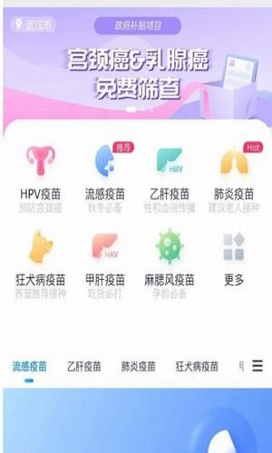 流感疫苗预约
