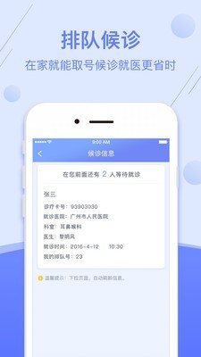 银医通