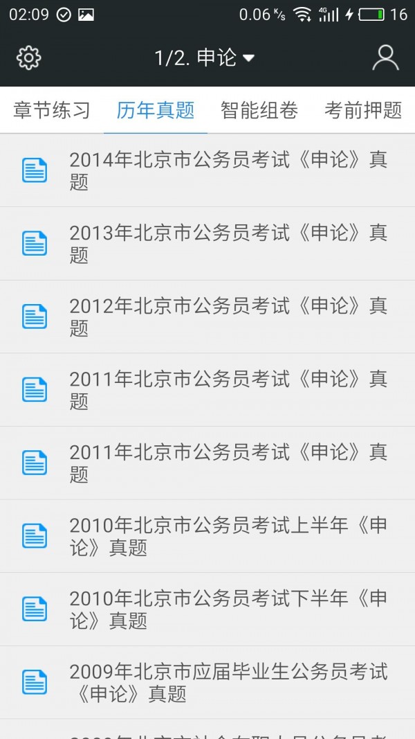 公务员申论行测题库