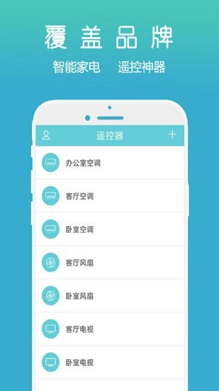 空调万能遥控精灵