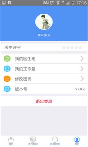 健康管家医生端