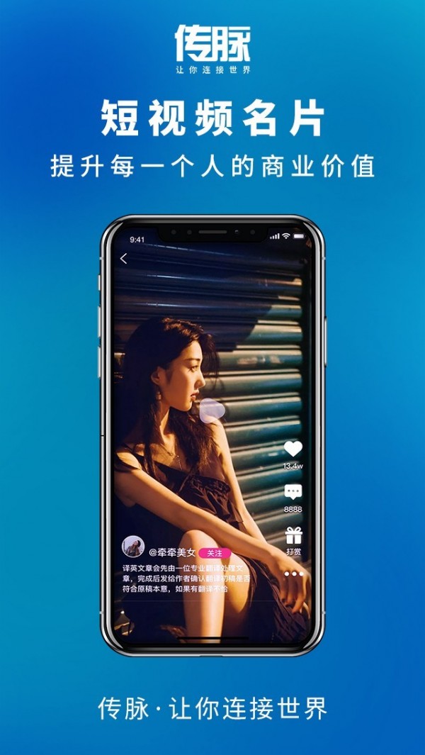 传脉