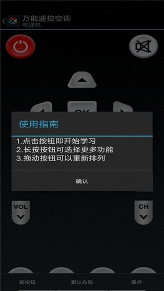 万能遥控空调