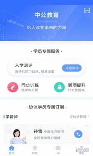 学员服务app下载