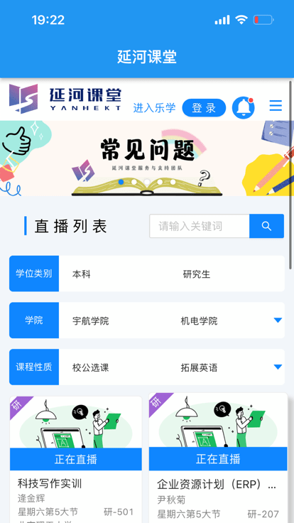 延河课堂app