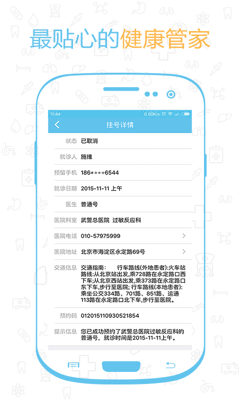 妙医挂号