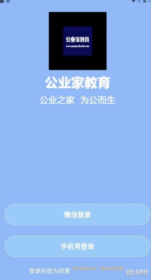 公业家公考