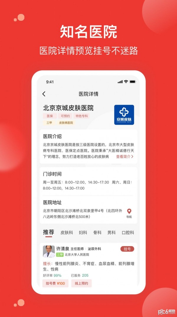 优医预约挂号网