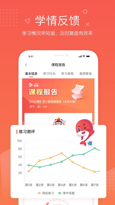 一起学网校app手机版 一起学网校app下载最新版