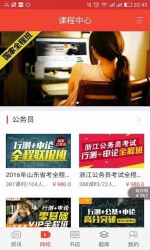 学宝公考