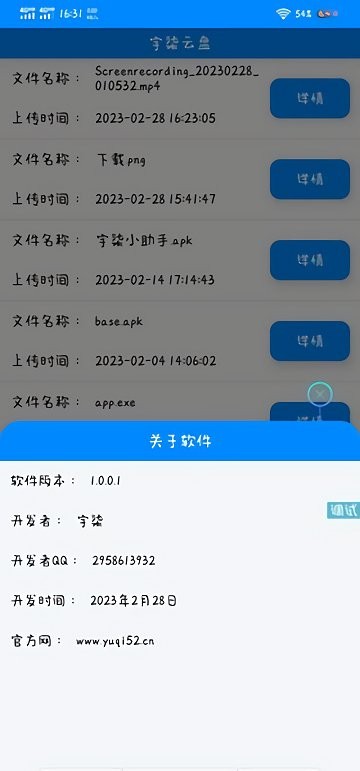 宇柒云盘app