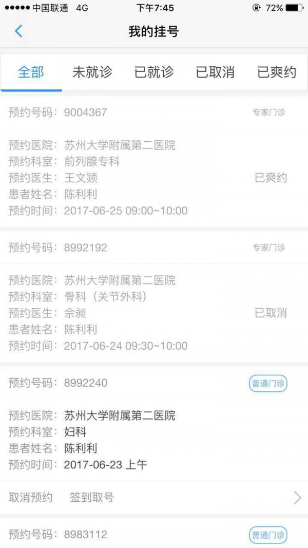 健康苏州掌上行