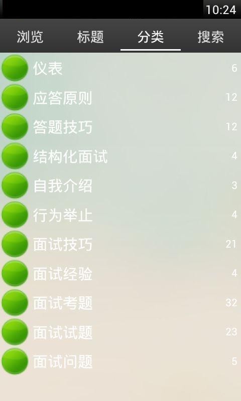 公务员面试技巧全攻略