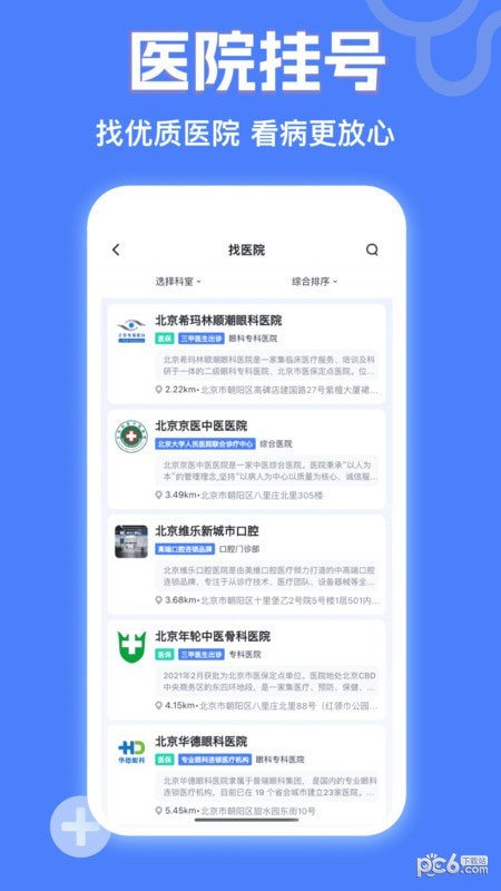 京医挂号网