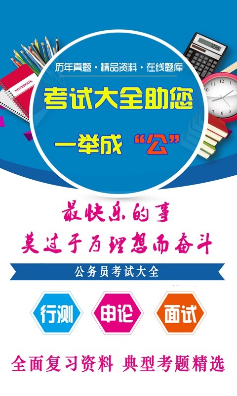 海南公务员资料大全