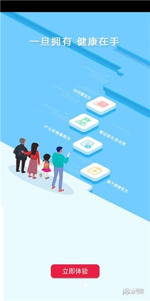 健康在手app下载