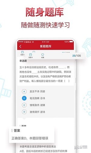 半月谈公考下载