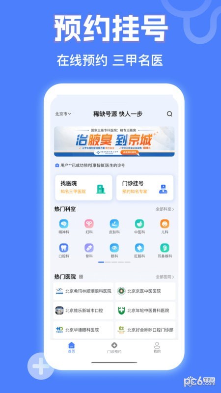 京医挂号网