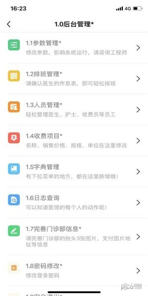 易聪云诊所app下载