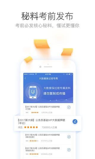 公务员万能库