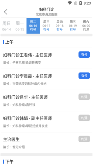 水母医生挂号问诊