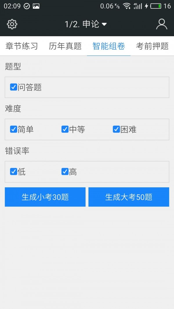 公务员申论行测题库