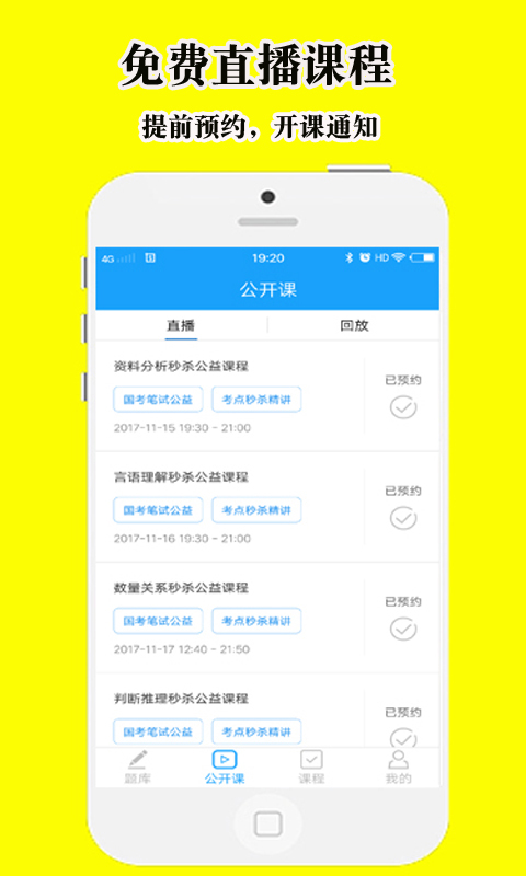 学霸公考