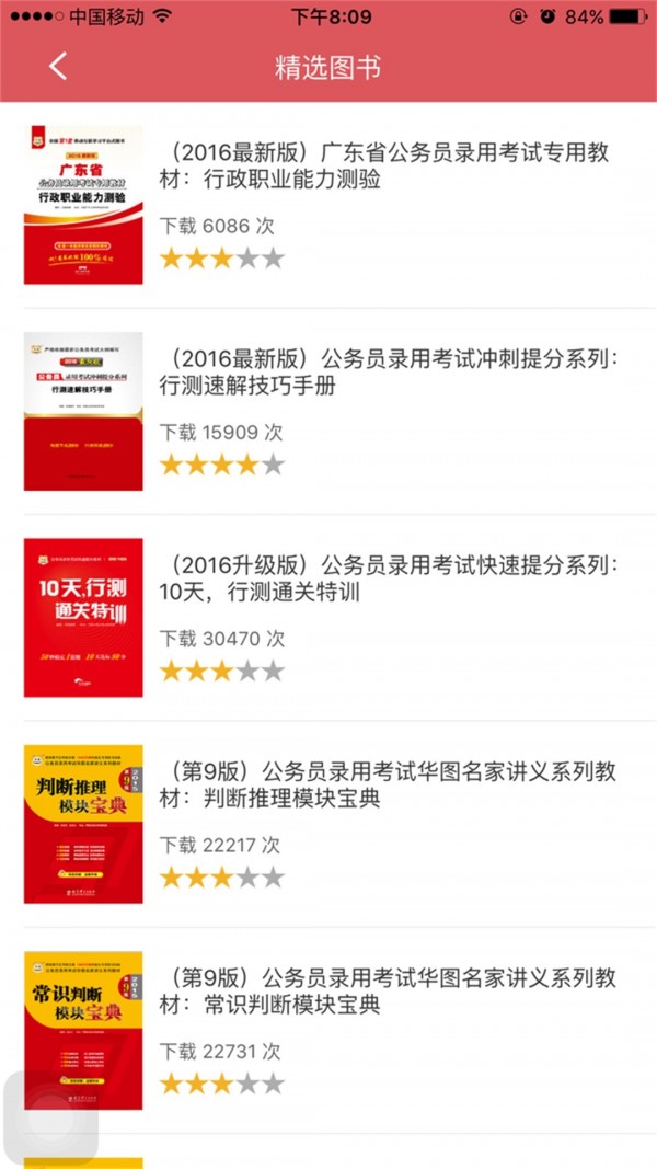 广东公务员资料大全