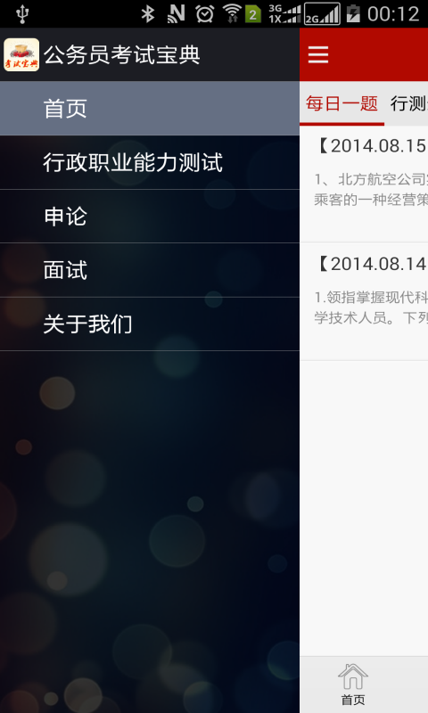 公务员考试宝典